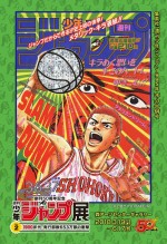 『SLAM DUNK』前売券ver.