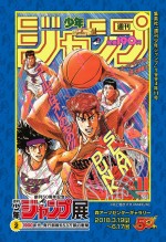 『SLAM DUNK』当日券ver.