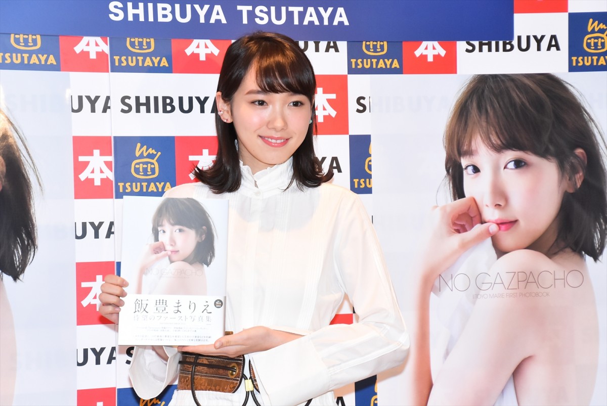 飯豊まりえ、初の写真集に感慨　下着姿に大照れで「お父さんに見せられない」