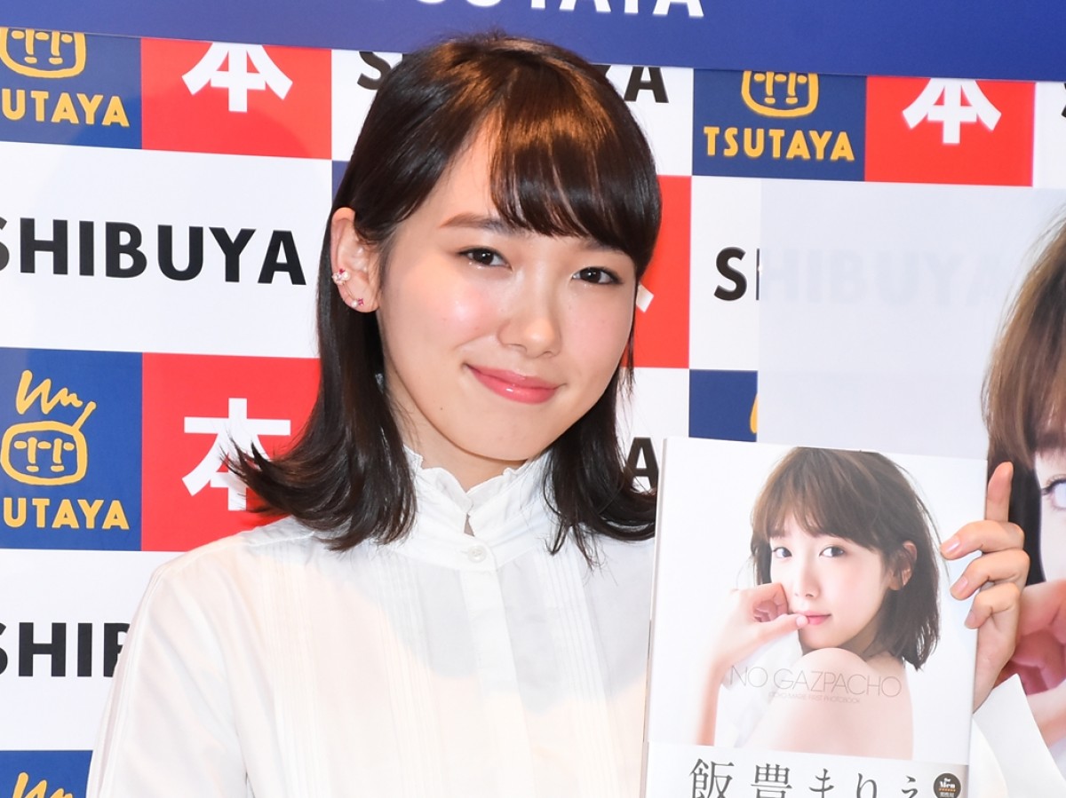 飯豊まりえ、初の写真集に感慨　下着姿に大照れで「お父さんに見せられない」