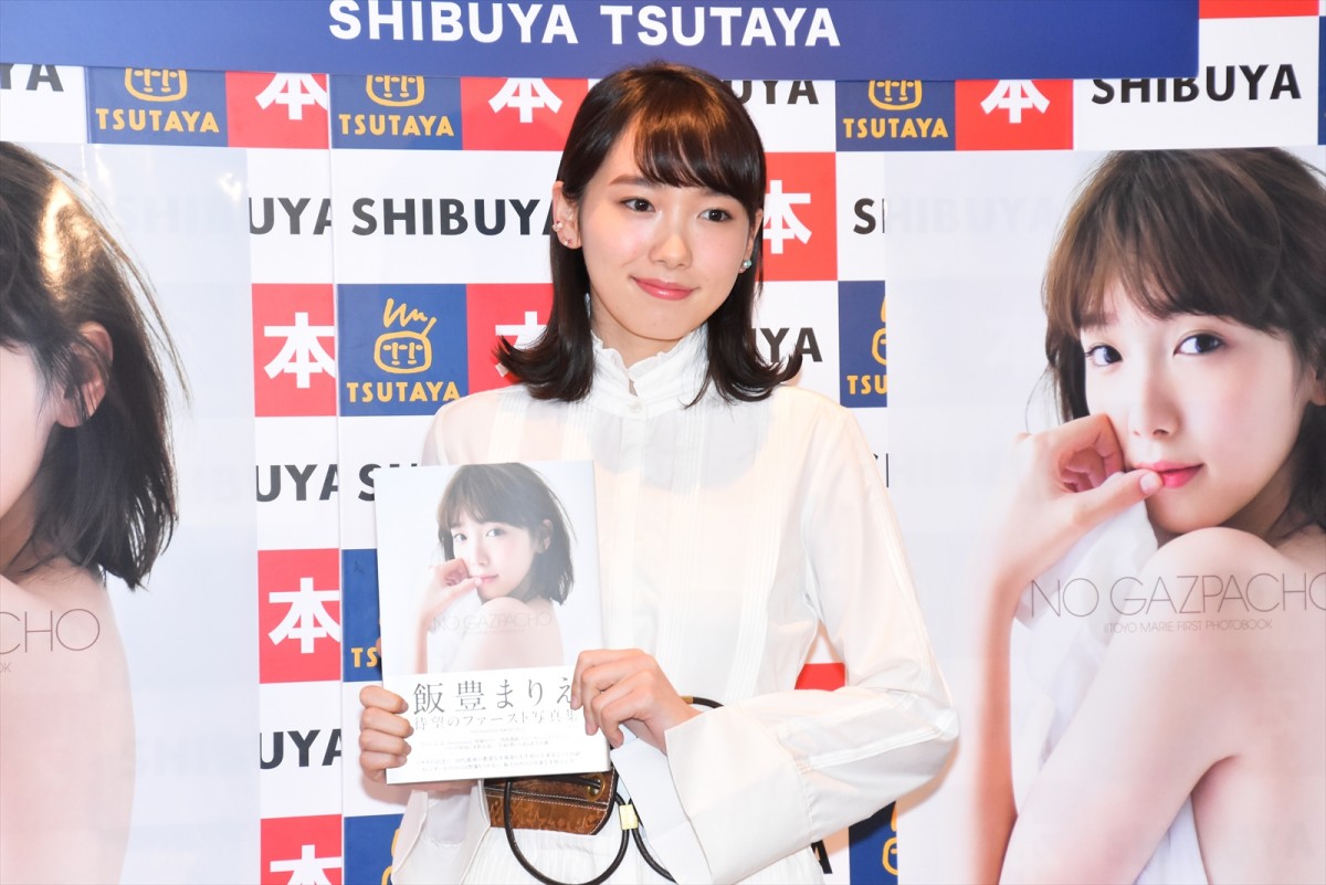 飯豊まりえ、初の写真集に感慨　下着姿に大照れで「お父さんに見せられない」