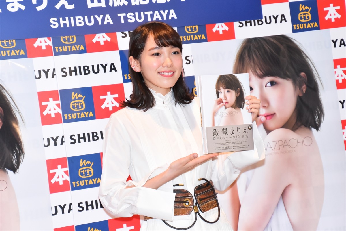 飯豊まりえ、初の写真集に感慨　下着姿に大照れで「お父さんに見せられない」