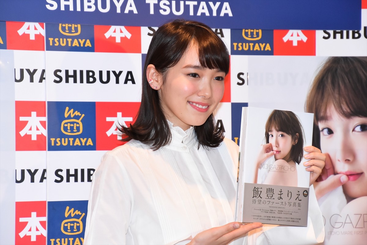飯豊まりえ、初の写真集に感慨　下着姿に大照れで「お父さんに見せられない」