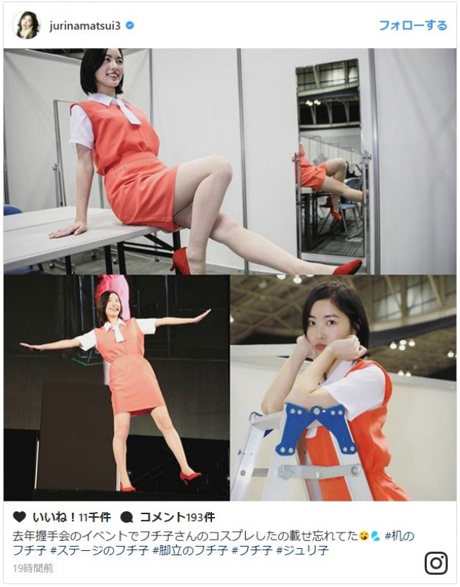 松井珠理奈、コップのフチ子に変身 ※「松井珠理奈」インスタグラム