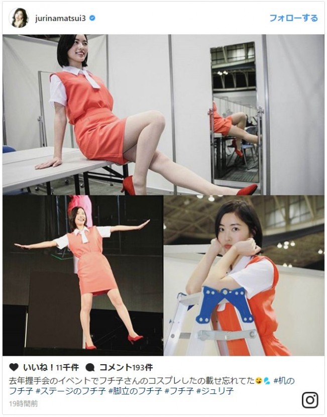 松井珠理奈、コップのフチ子に変身　※「松井珠理奈」インスタグラム