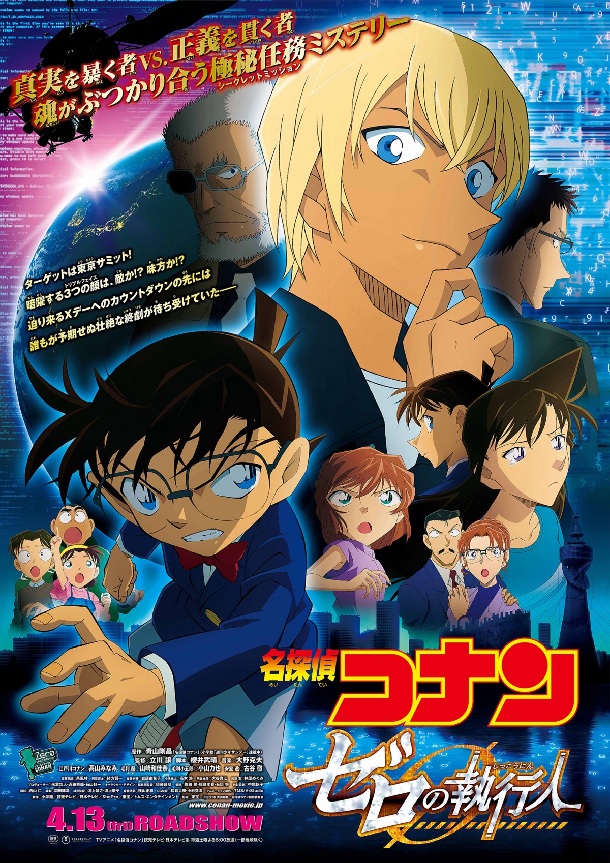 コナンVS安室透、『名探偵コナン ゼロの執行人』互いの“信念”が正面衝突