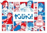 「週刊ヤングジャンプ」、公式アプリ『ヤンジャン！』リリース 　限定コンテンツも予定