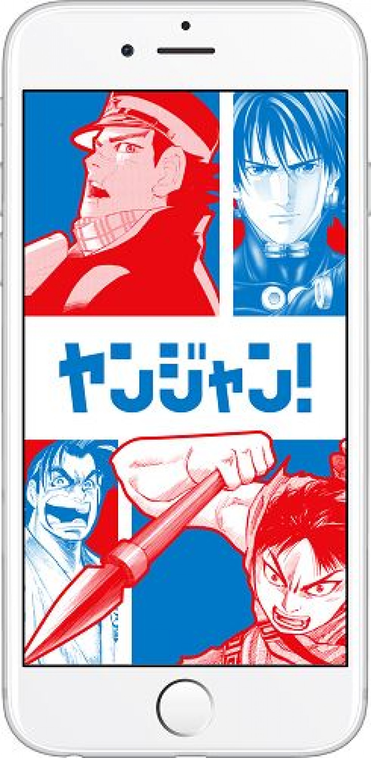 「週刊ヤングジャンプ」、公式アプリ『ヤンジャン！』リリース 　限定コンテンツも