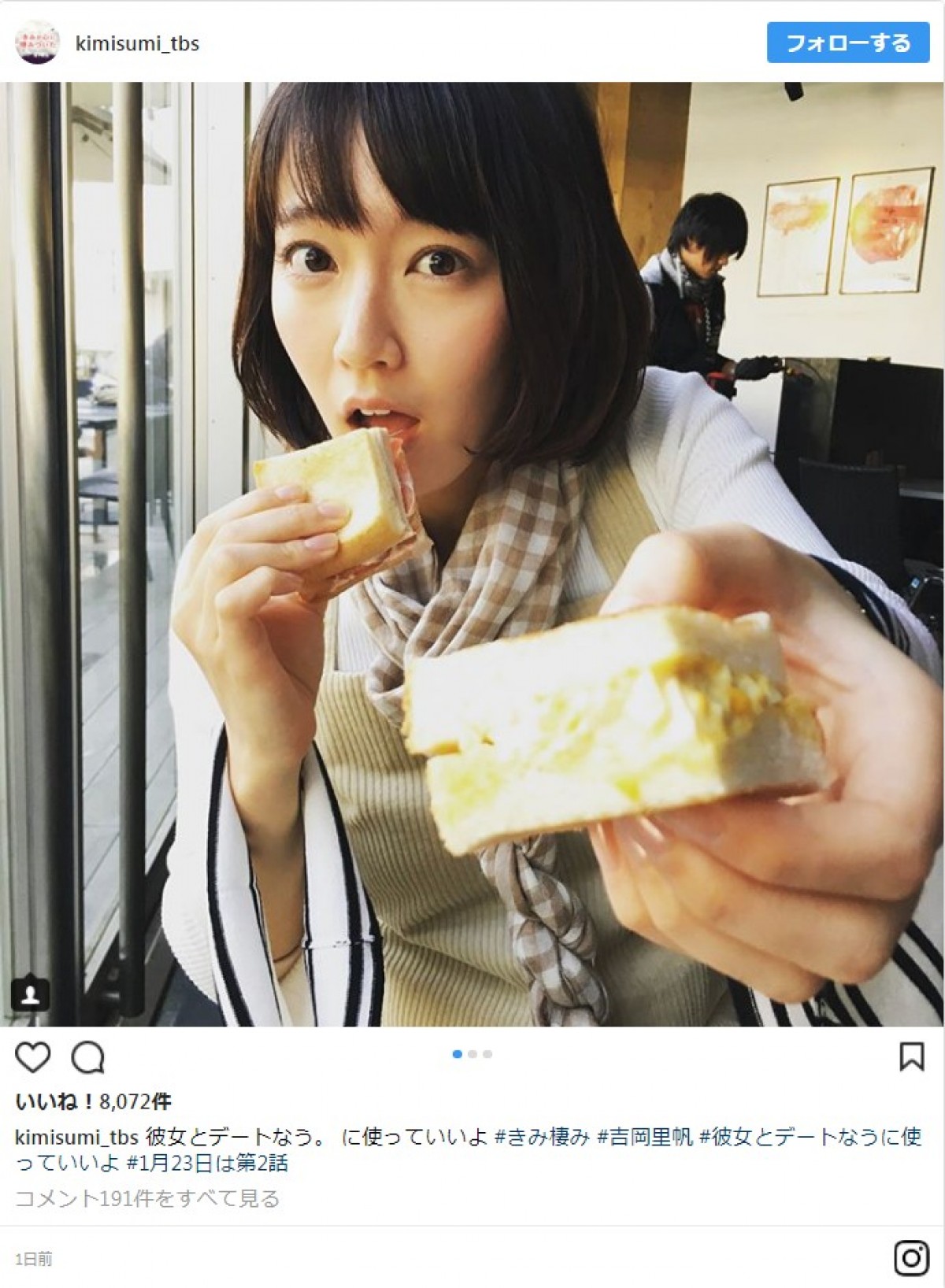 吉岡里帆、「デートなう。」投稿に反響「可愛さ、バクハツ」 ※『きみが心に棲みついた』インスタグラム