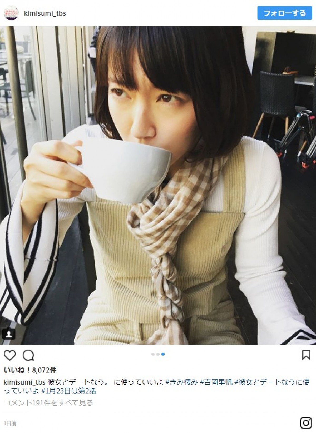 吉岡里帆、「デートなう。」投稿に反響「可愛さ、バクハツ」