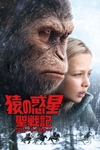 『猿の惑星』新シリーズ完結編　猿に共感し、猿から学ぶ“人間らしさ”