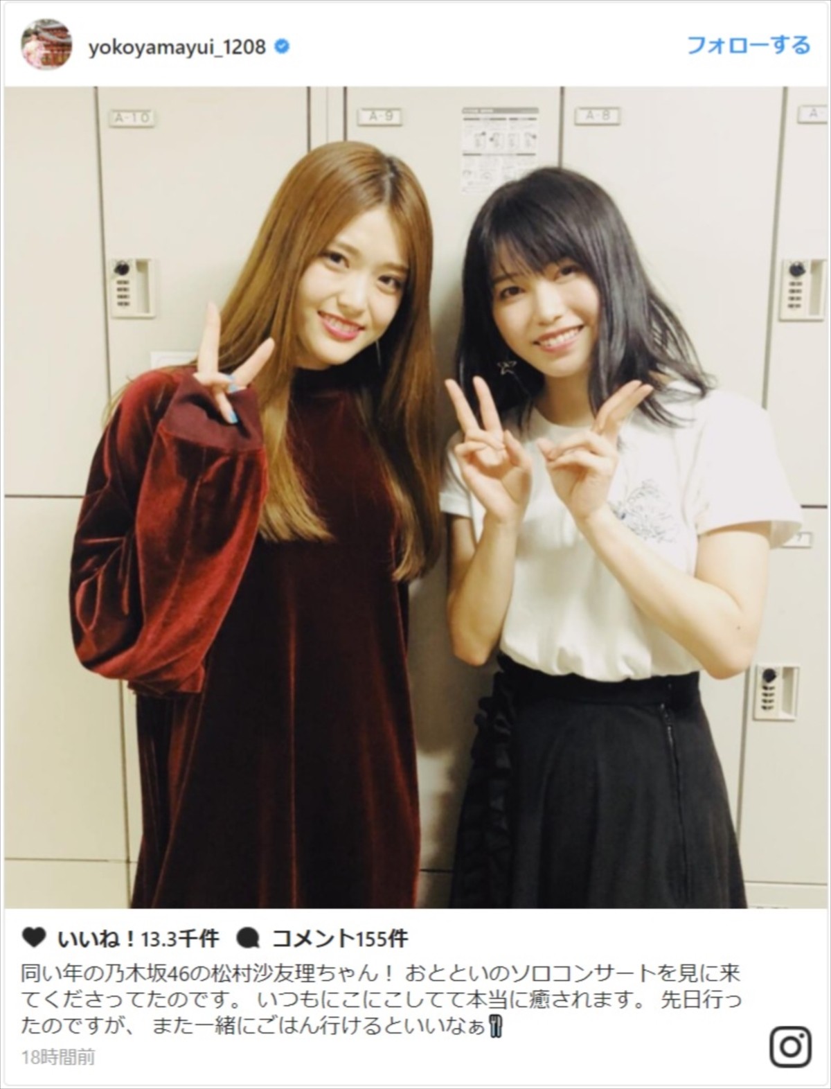 横山由依、乃木坂46・松村沙友理と同い年2ショットを披露 ※「横山由依」インスタグラム