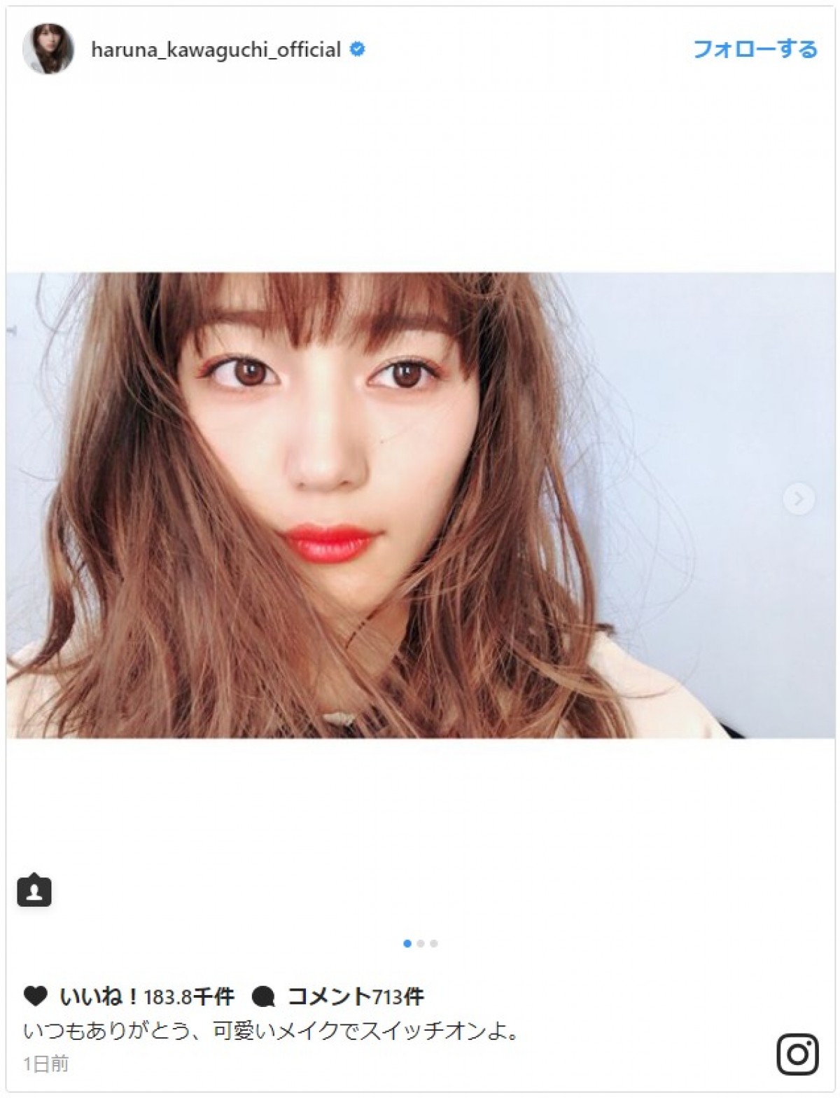 川口春奈、「可愛いメイクでスイッチオン」 美しすぎる顔のアップ写真にファン沸く ※「川口春奈」インスタグラム