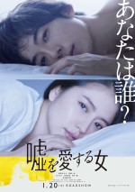 1月20日～1月21日全国映画動員ランキング2位：『嘘を愛する女』