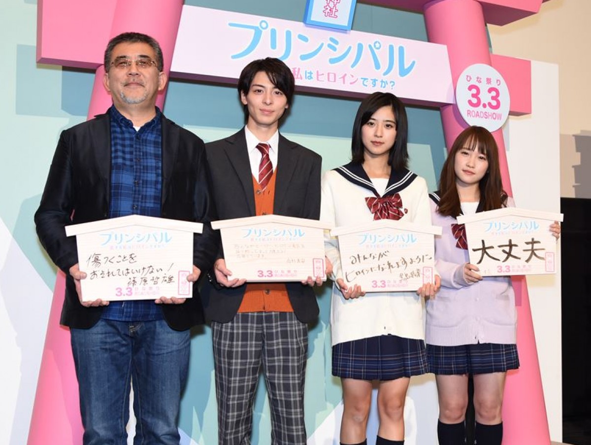 『プリンシパル~恋する私はヒロインですか?~』完成披露試写会にて