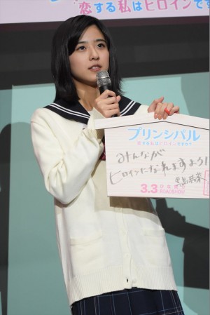 黒島結菜、『プリンシパル～恋する私はヒロインですか？～』完成披露試写会に登場