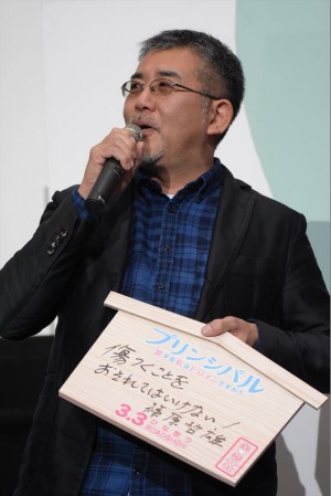 篠原哲雄監督、『プリンシパル～恋する私はヒロインですか？～』完成披露試写会に登場