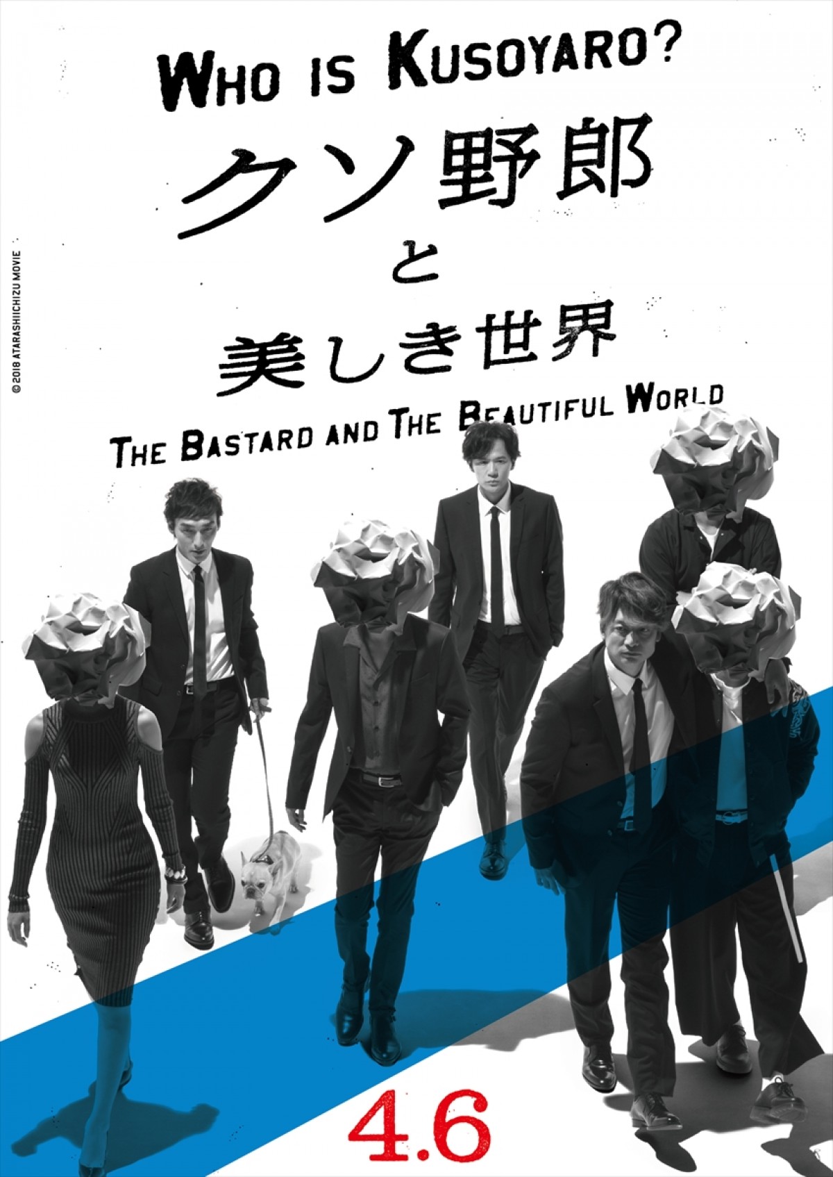 稲垣＆香取＆草なぎ出演『クソ野郎と美しき世界』、内容が明らかに