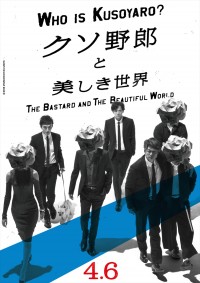 映画『クソ野郎と美しき世界』