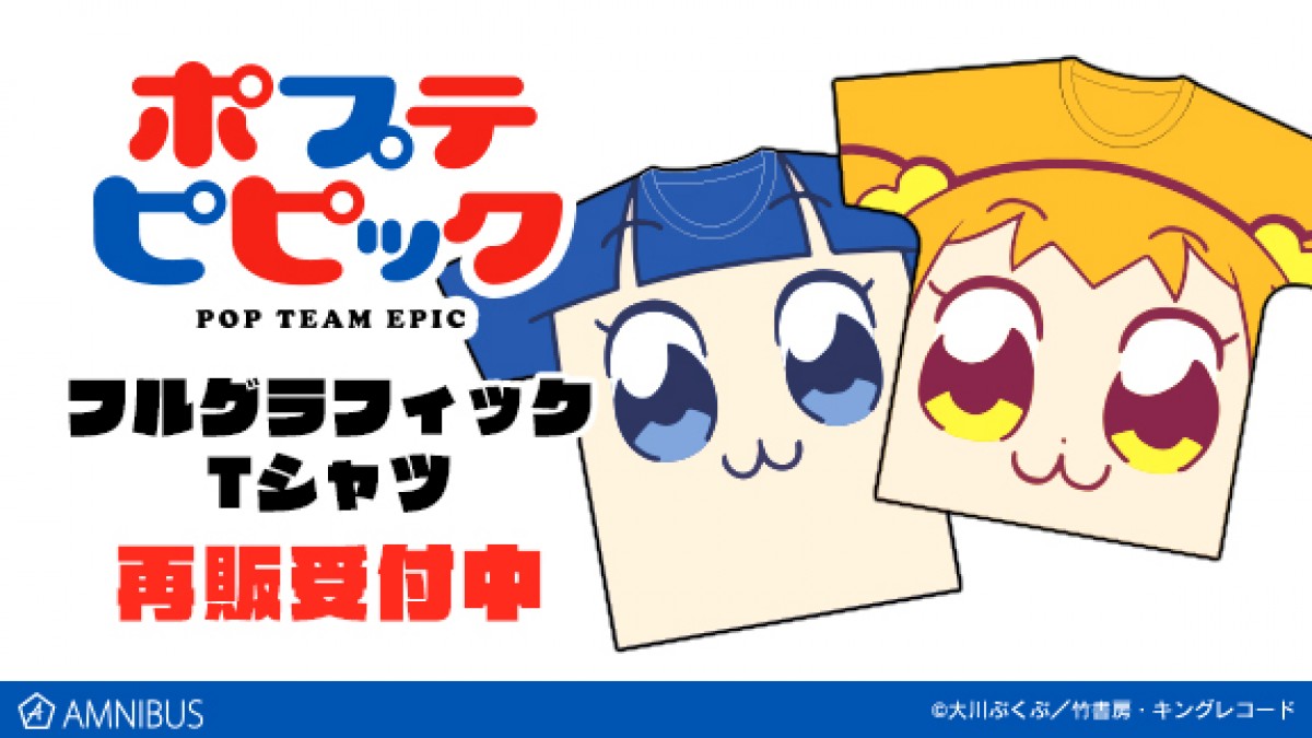 『ポプテピピック』、“エモ～い”缶バッジとマグカップの受注販売スタート