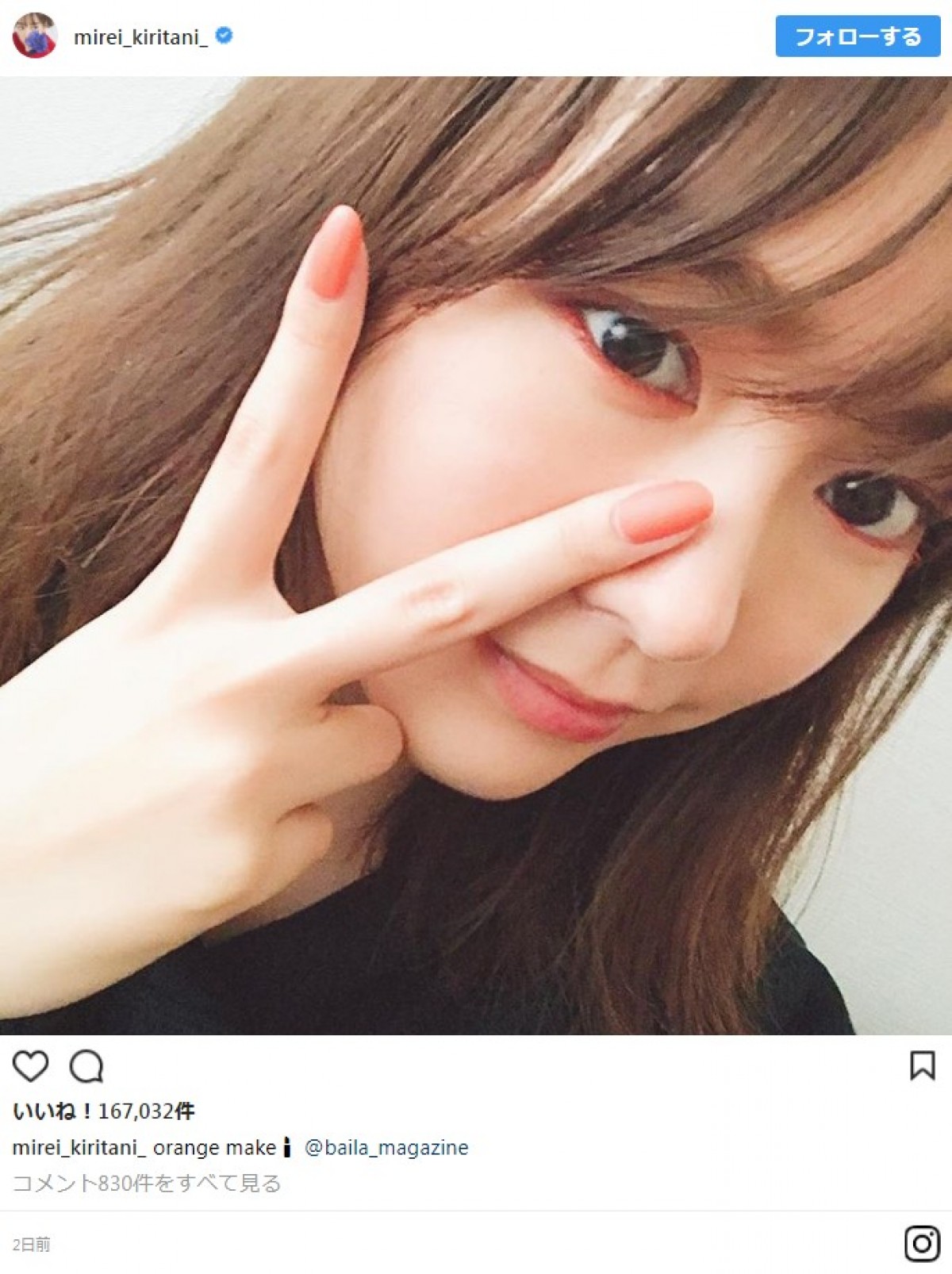 桐谷美玲、オレンジメイクのキュートな表情に反響 ※「桐谷美玲」インスタグラム