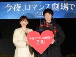 綾瀬はるか＆坂口健太郎、映画『今夜、ロマンス劇場で』東京スカイツリー バレンタイン点灯式に登場