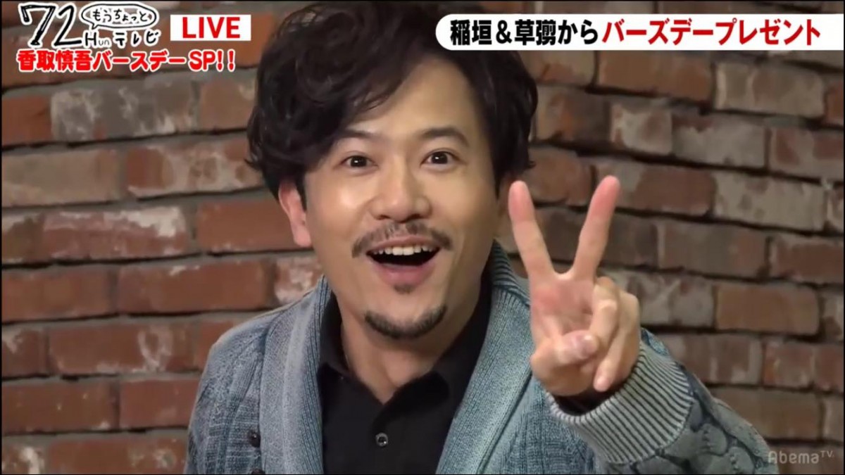 稲垣＆草なぎ＆香取、7.2時間レギュラー番組『新しい別の窓』4月スタート！