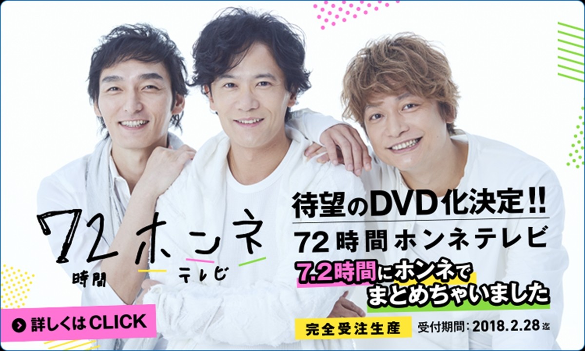 稲垣＆草なぎ＆香取、7.2時間レギュラー番組『新しい別の窓』4月スタート！