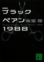 二宮和也、海堂尊原作ドラマで天才外科医に　4月スタートTBS日曜劇場主演