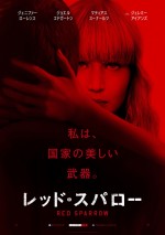 ジェニファー・ローレンスの妖艶さ際立つ 『レッド・スパロー』予告編＆ポスター解禁