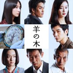 2月3日～2月4日全国映画動員ランキング2位：『羊の木』