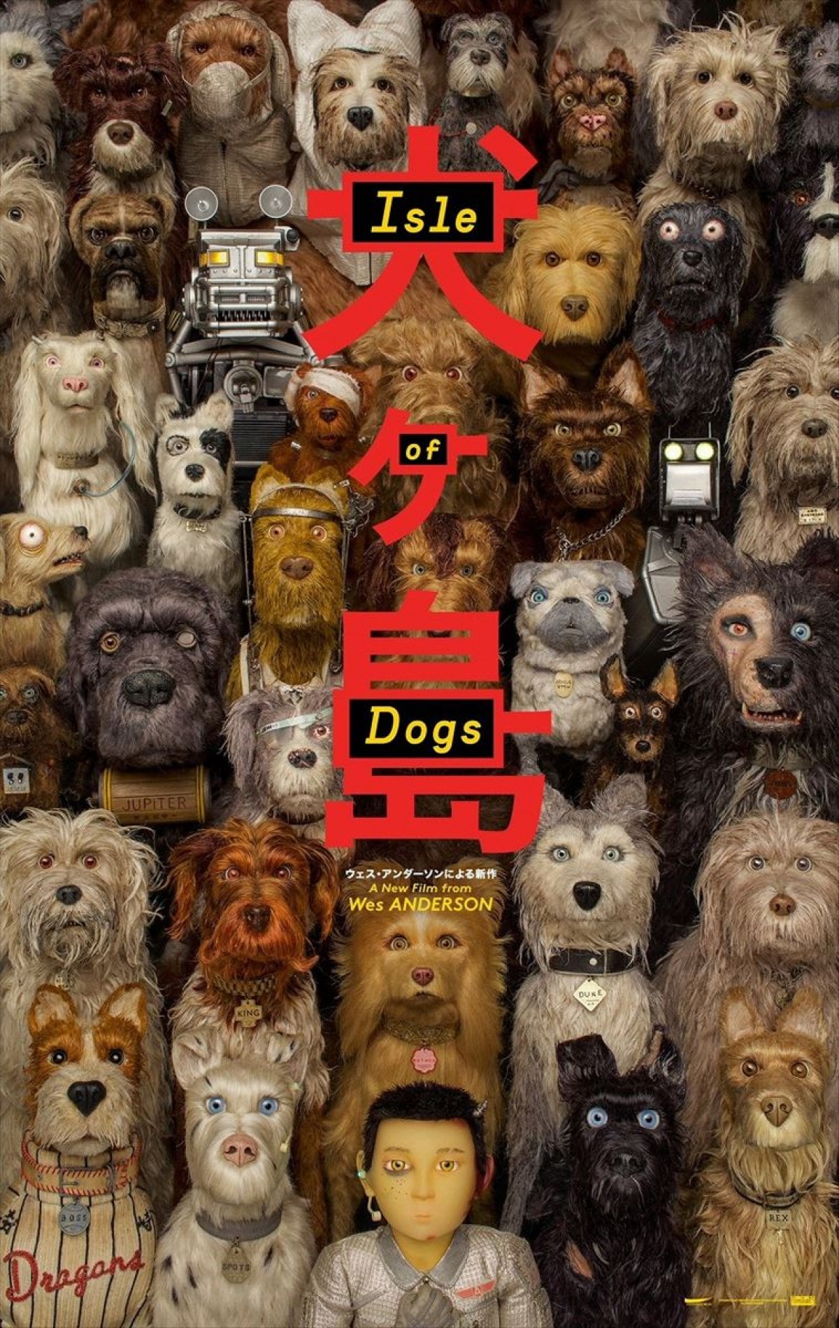 ウェス・アンダーソン監督『犬ヶ島』 密集した犬にクシャミが感染…動くポスター完成