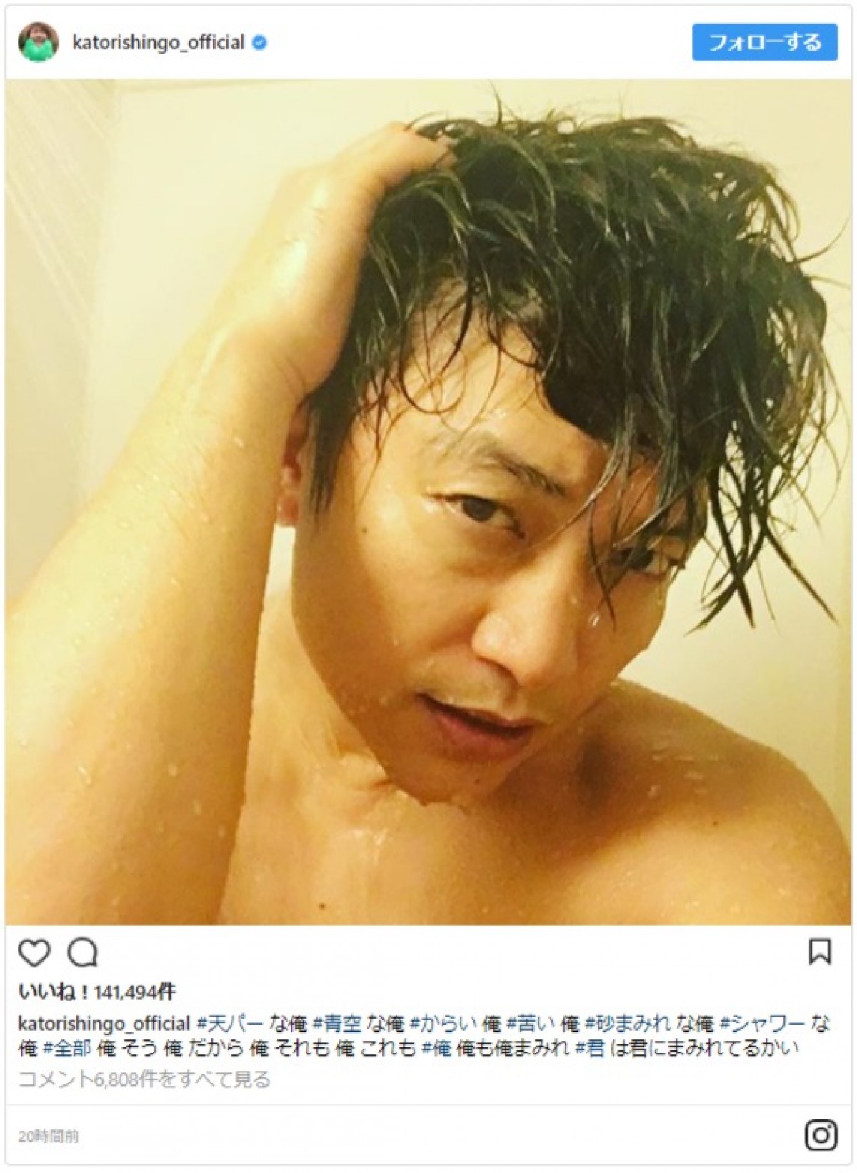 香取慎吾、シャワー中のサービスショット披露 ※「香取慎吾」インスタグラム