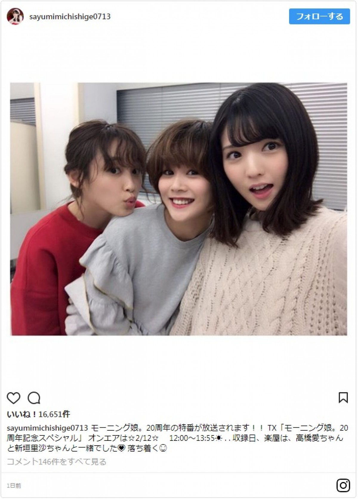 道重さゆみ、高橋愛&新垣里沙とのモー娘。プラチナ期スリーショット公開 ※「道重さゆみ」インスタグラム