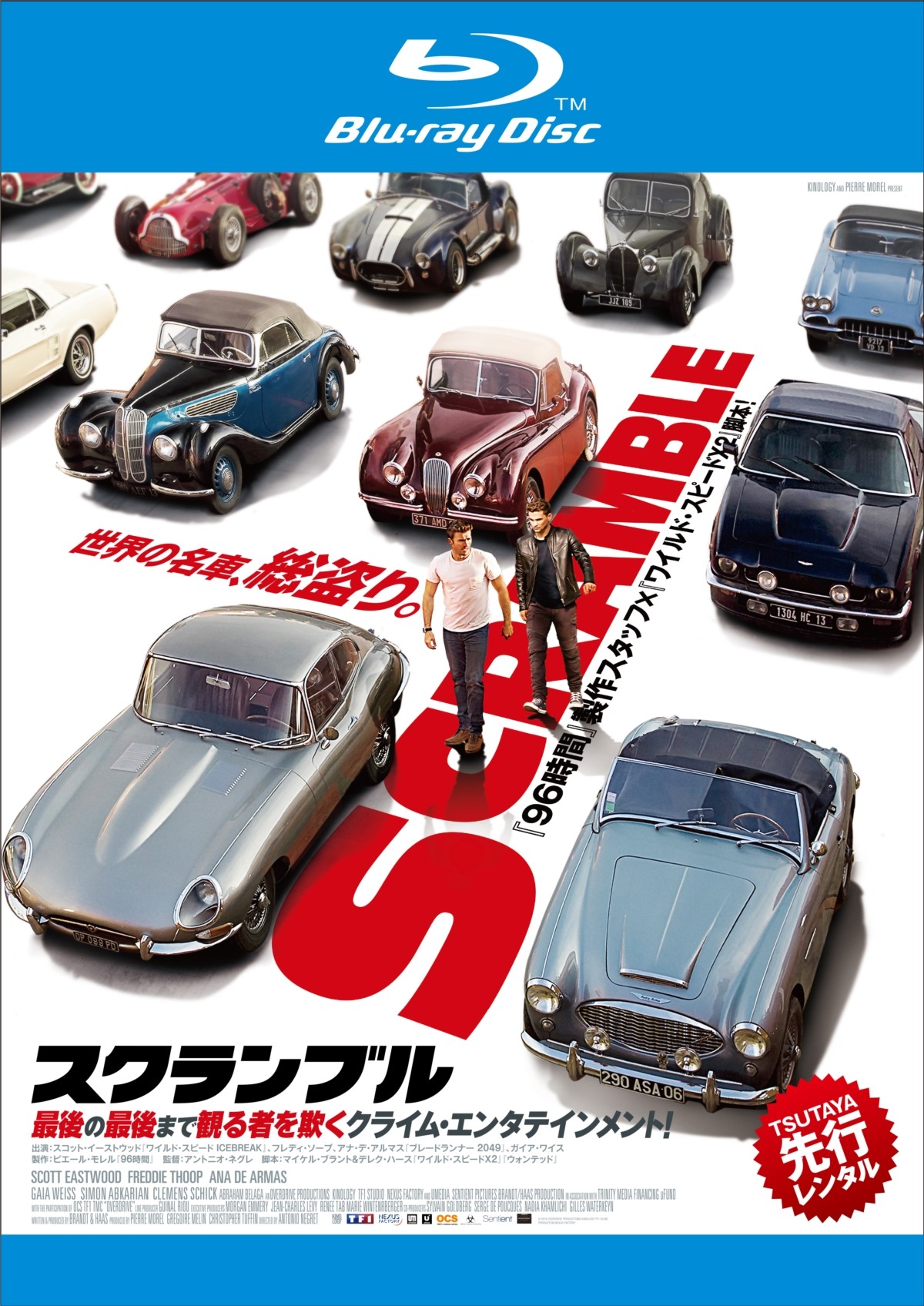 高級車BMWが一瞬でグシャリ！ 名車＆美男美女揃い『スクランブル』特別映像解禁
