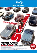 映画『スクランブル』ブルーレイ＆DVDは、2月7日よりTSUTAYA先行レンタル開始