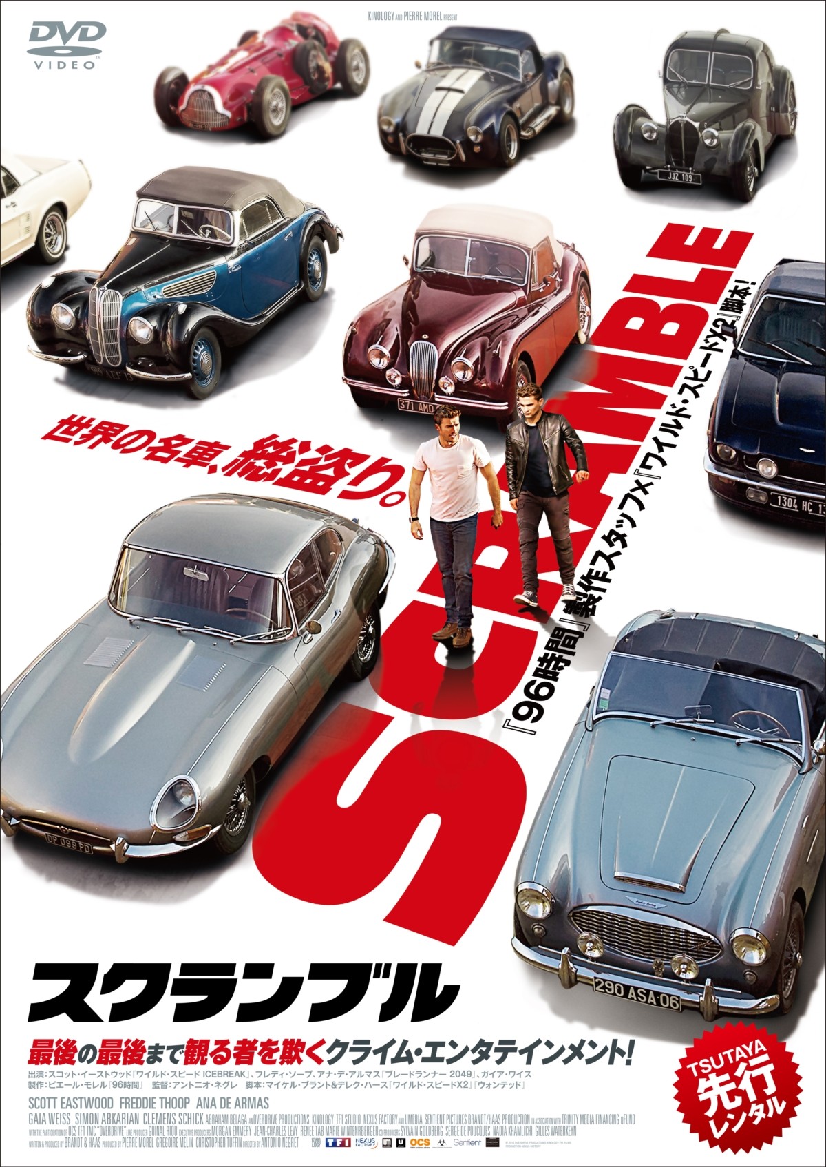 高級車BMWが一瞬でグシャリ！ 名車＆美男美女揃い『スクランブル』特別映像解禁