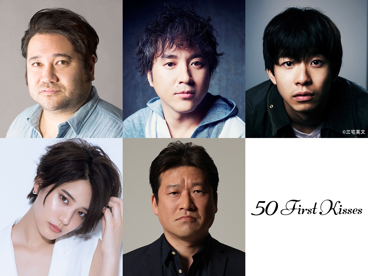 勝矢、ムロツヨシ、大賀、山崎紘菜、佐藤二朗が映画『50回目のファーストキス』に出演