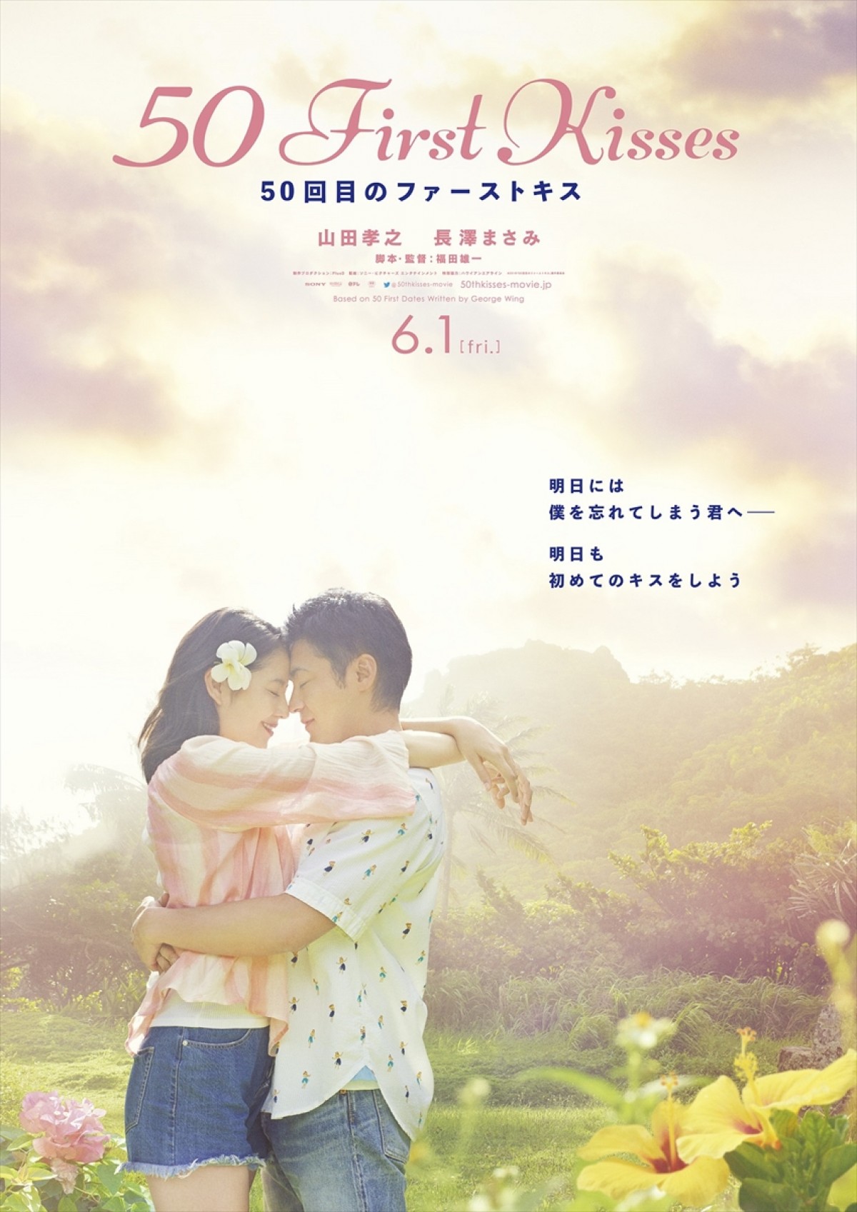 ムロツヨシ、太賀、山崎紘菜、佐藤二朗ら『50回目のファーストキス』追加キャストに