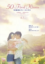 映画『50回目のファーストキス』ティザービジュアル