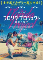 映画『フロリダ・プロジェクト　真夏の魔法』カラフル＆ポップなポスター解禁