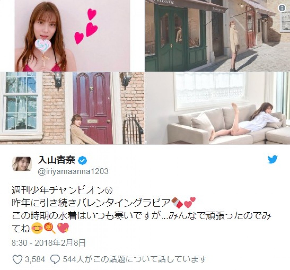 入山杏奈、バレンタイン水着グラビア披露にファン「美しい」　※「入山杏奈」ツイッター