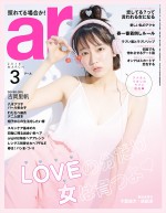 吉岡里帆、大きく開いた胸元がセクシー！ 「ar」で“LOVE”と“モテ”を語る