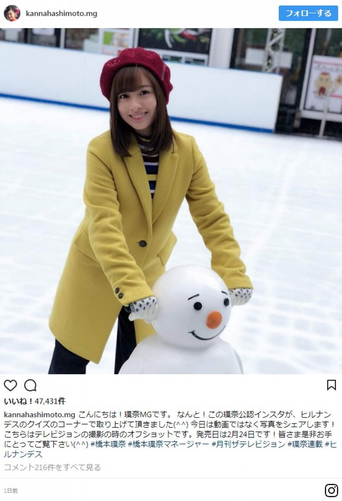 橋本環奈、スケートリンクに天使が舞い降りた! ※「橋本環奈マネージャー」インスタグラム