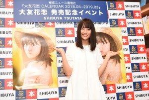 大友花恋、『大友花恋 CALENDAR 2018．04‐2019．03』発売記念イベントに登壇