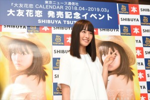 大友花恋、『大友花恋 CALENDAR 2018．04‐2019．03』発売記念イベントに登壇