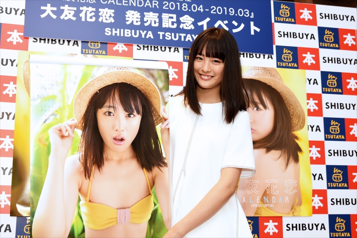 大友花恋、『大友花恋 CALENDAR 2018.04‐2019.03』発売記念イベントに登壇