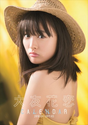 『大友花恋 CALENDAR 2018．04‐2019．03』より
