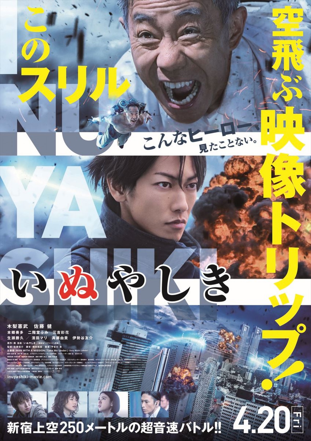 木梨憲武×佐藤健共演『いぬやしき』予告解禁　主題歌で“イヌ科”最強タッグ結成