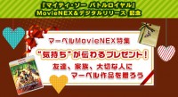 マーベルMovieNEX特集